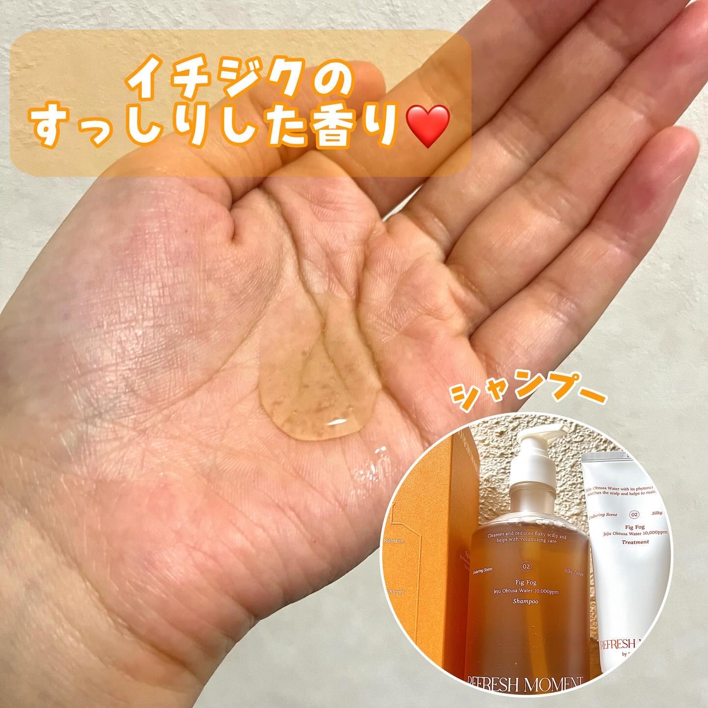 リフレッシュモーメントパフュームシャンプー/トリートメント Fig Fog/Free Moment /市販シャンプーを使ったクチコミ（3枚目）