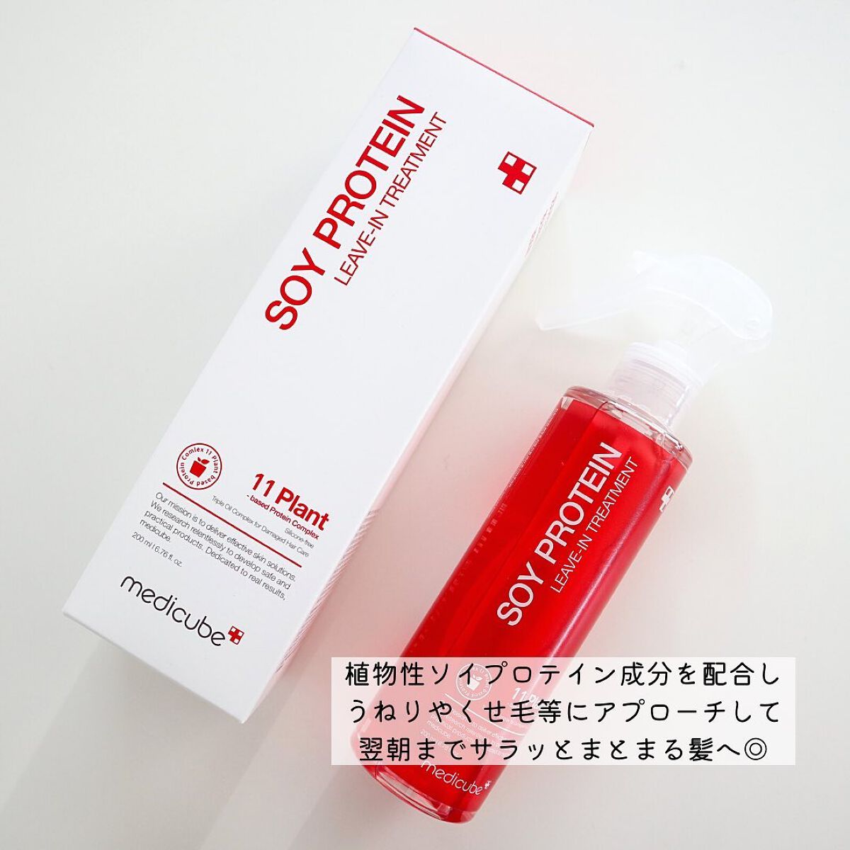 ノーウォッシュトリートメント/MEDICUBE/アウトバストリートメントを使ったクチコミ（3枚目）