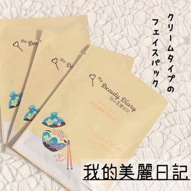 我的美麗日記（私のきれい日記）大豆発酵マスク/我的美麗日記/シートマスク・パックを使ったクチコミ（1枚目）