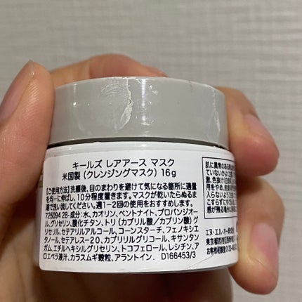 キールズ レアアース マスク/Kiehl's/洗い流すパック・マスクを使ったクチコミ(2枚目)