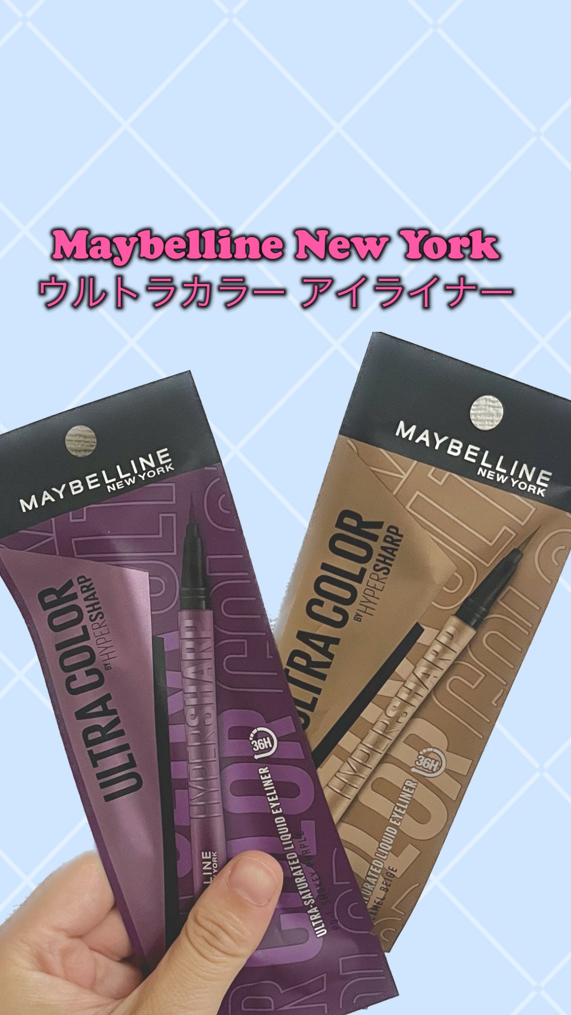 ウルトラカラー アイライナー/MAYBELLINE NEW YORK/リキッドアイライナーを使ったクチコミ(1枚目)