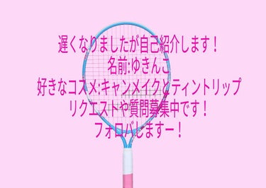 ゆきんこ on LIPS 「自己紹介しました！ぜひ、仲良くしてください。お願いします！..」（1枚目）