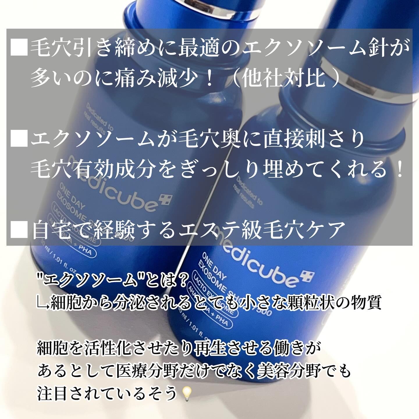 ゼロ1DAYエクソソームショット2000/MEDICUBE/美容液を使ったクチコミ（2枚目）
