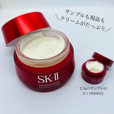 スキンパワー アドバンスト クリーム/SK-II/フェイスクリームを使ったクチコミ（4枚目）