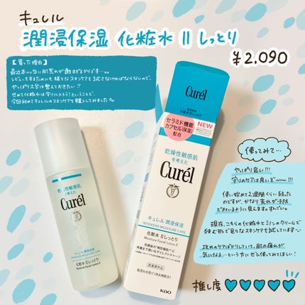 潤浸保湿 化粧水 II しっとり/キュレル/化粧水を使ったクチコミ(7枚目)