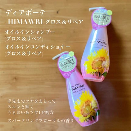 オイルインシャンプー/オイルインコンディショナー (グロス&リペア)/ディアボーテ/市販シャンプーを使ったクチコミ(2枚目)