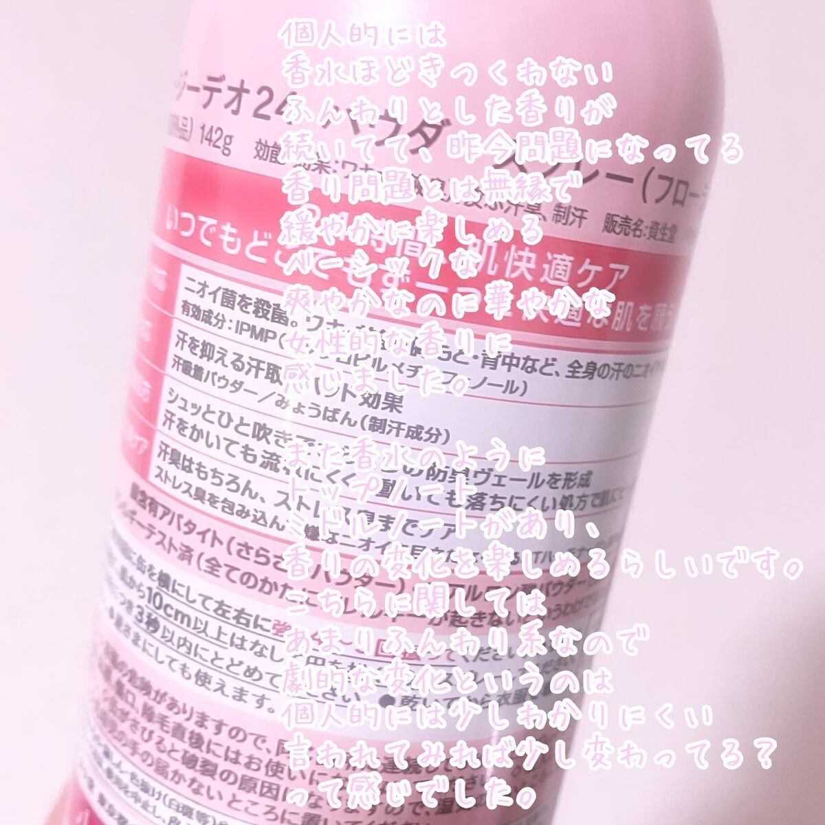 パウダースプレー(フローラルブーケ)/エージーデオ24/デオドラント・制汗剤を使ったクチコミ(3枚目)