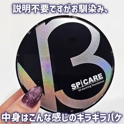 V3 エキサイティングファンデーション/SPICARE/クッションファンデーションを使ったクチコミ(7枚目)