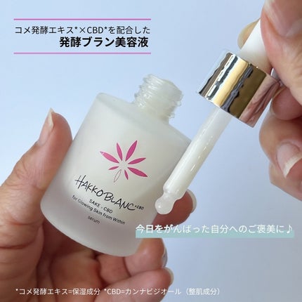 発酵ブラン 美容液 /HAKKOBLANC/美容液を使ったクチコミ(2枚目)