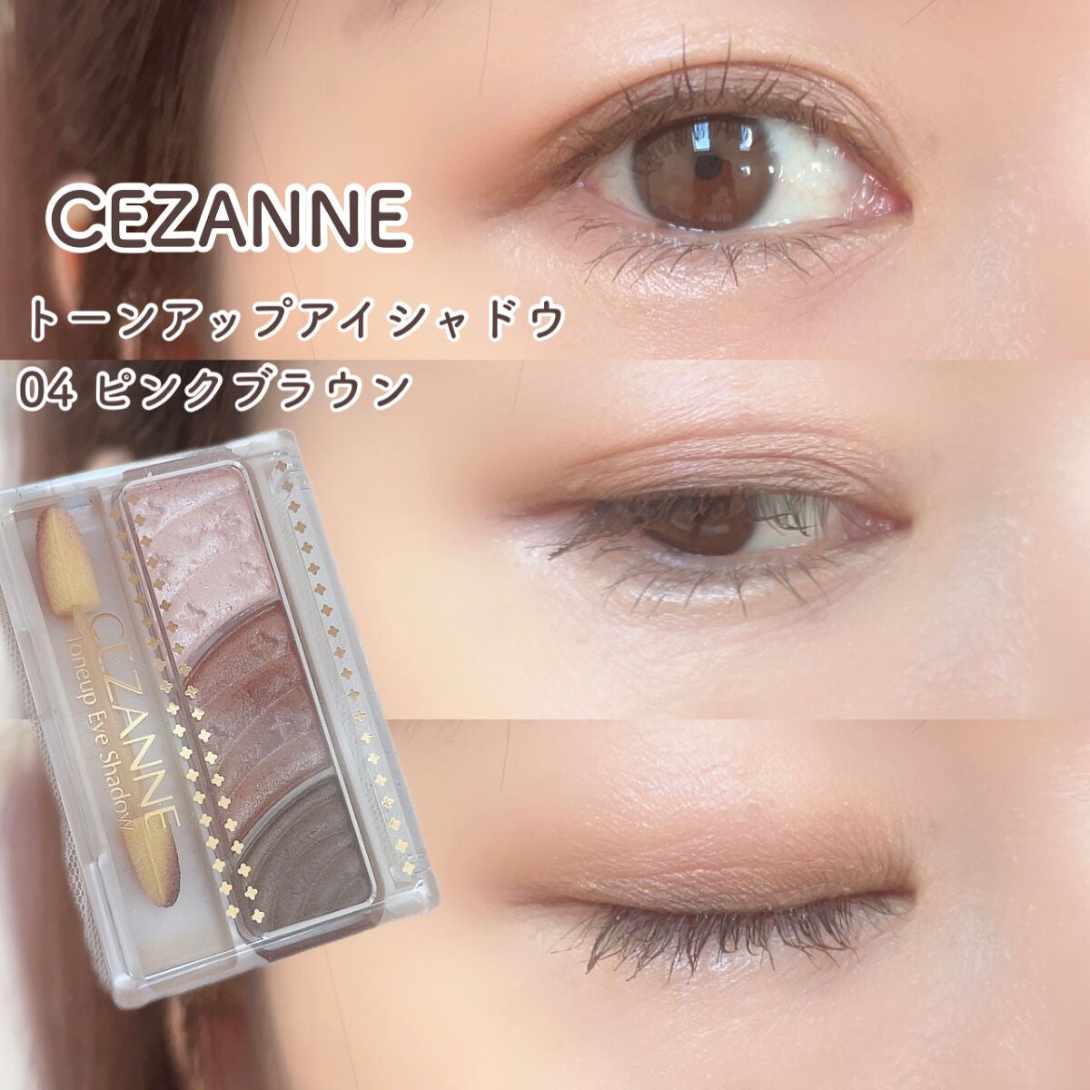 トーンアップアイシャドウ/CEZANNE/アイシャドウパレットを使ったクチコミ(1枚目)