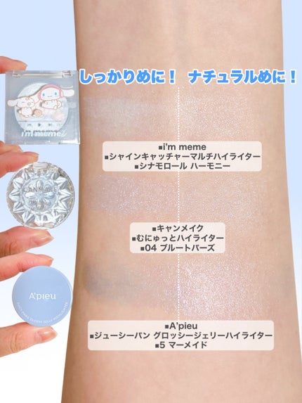 ジューシーパン グロッシージェリーハイライター/A’pieu/クリームハイライトを使ったクチコミ(8枚目)