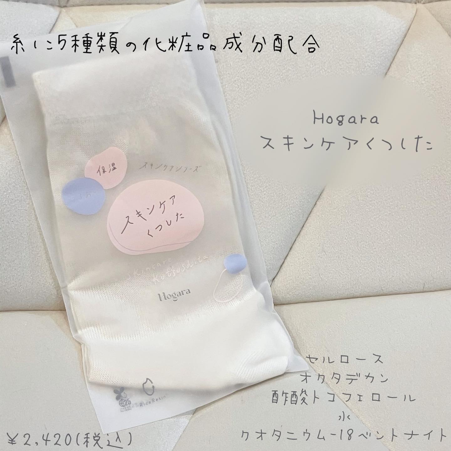 スキンケアくつした/Hogara/レッグ・フットケアを使ったクチコミ（1枚目）