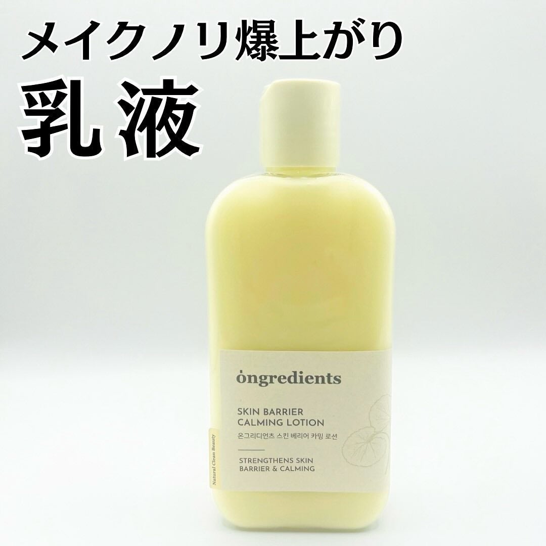 Skin Barrier Calming Lotion/Ongredients/乳液を使ったクチコミ(1枚目)