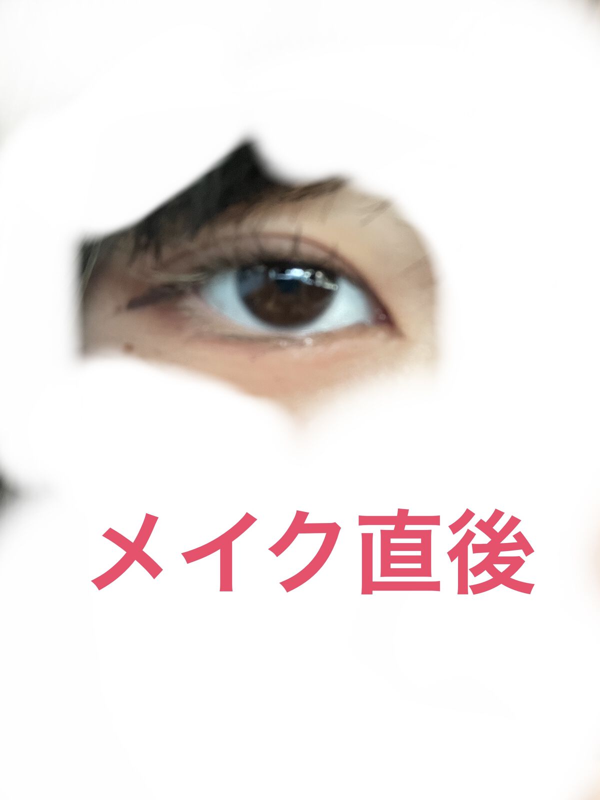パーフェクトエクステンション マスカラ for カール/D-UP/マスカラを使ったクチコミ（3枚目）