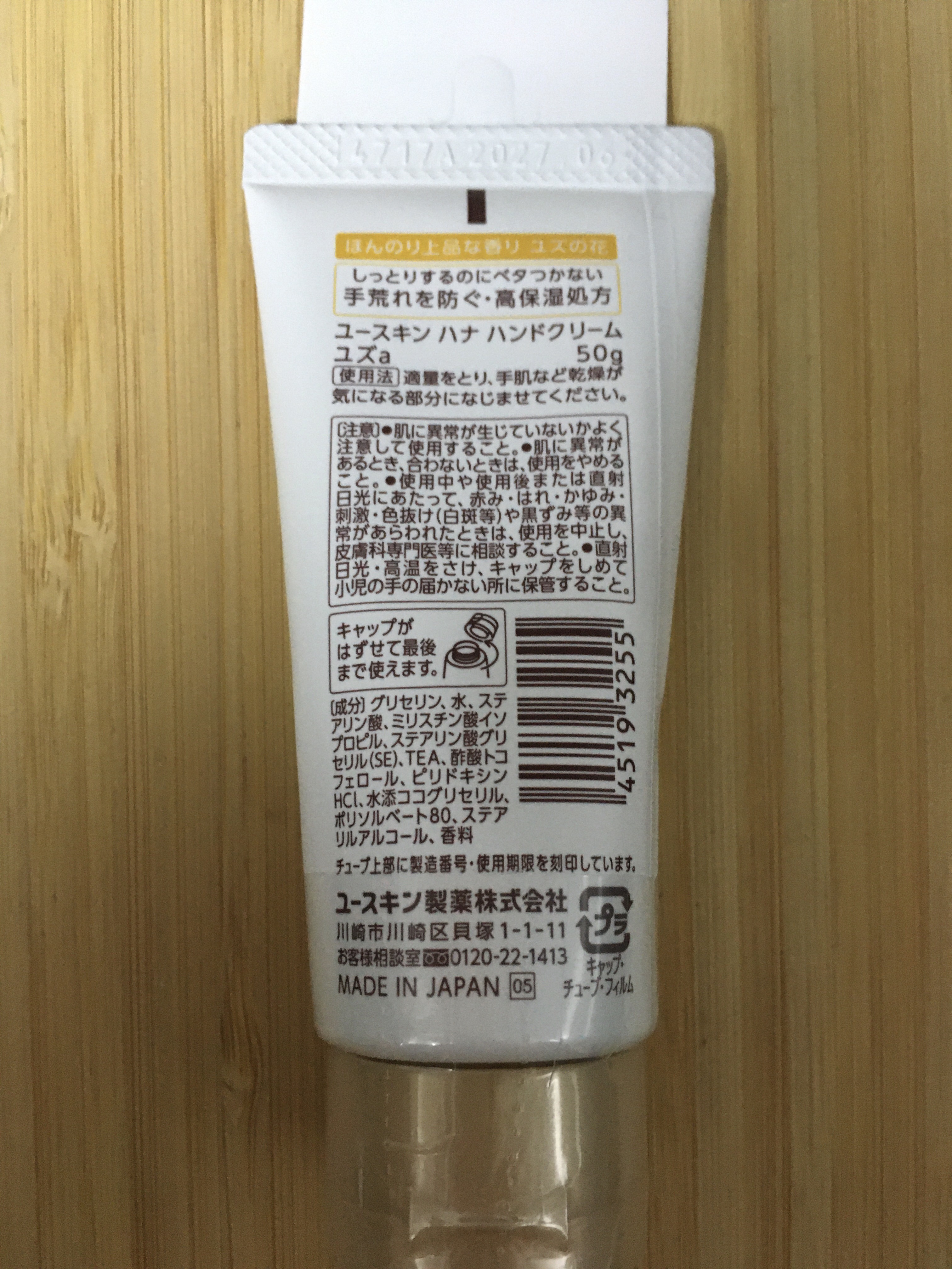 ハンドクリーム ユズ 50g/ユースキンhana/ハンドクリームを使ったクチコミ（2枚目）