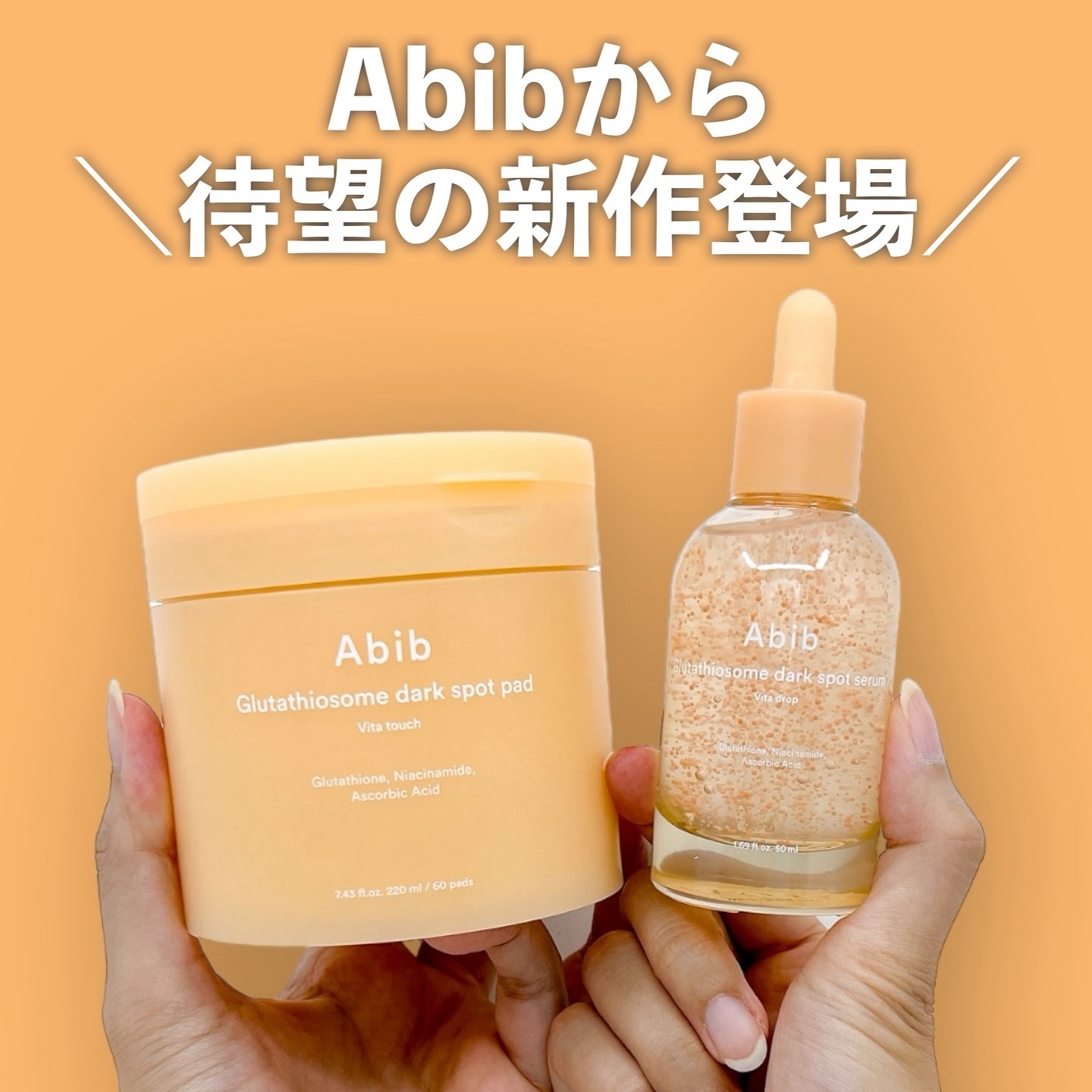 アビブ　グルタチオンソームダークスポットセラムビタドロップ/Abib /美容液を使ったクチコミ（2枚目）