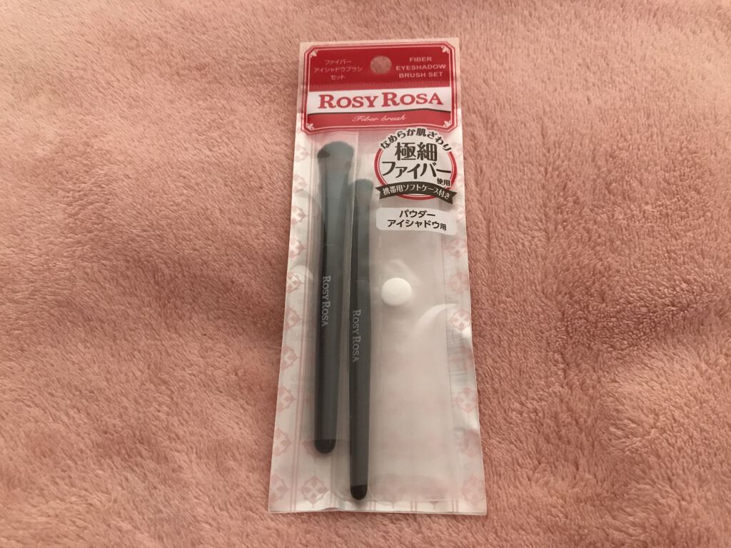 ファイバーアイシャドウブラシセット/ロージーローザ/メイクブラシを使ったクチコミ（1枚目）