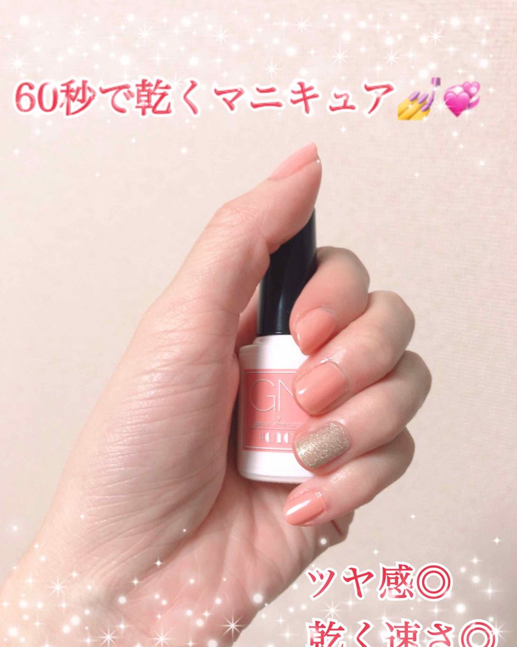 ジーエヌ バイ ジーニッシュマニキュア/ジーエヌバイジーニッシュマニキュア(GN by Genish Manicure)/マニキュアを使ったクチコミ(1枚目)