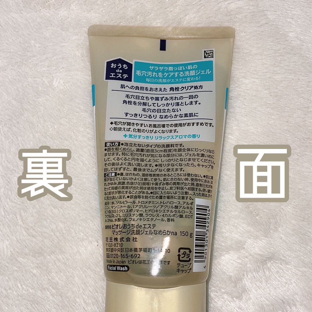 おうちdeエステ 肌をなめらかにする マッサージ洗顔ジェル/ビオレ/その他洗顔料を使ったクチコミ(4枚目)