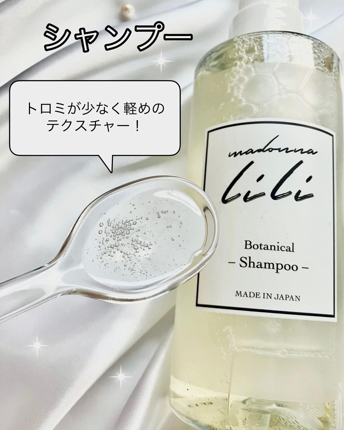 ヘアシャンプー スタンダード／ヘアトリートメント スタンダード  シャンプー/MADONNA LILI/市販シャンプーを使ったクチコミ（2枚目）