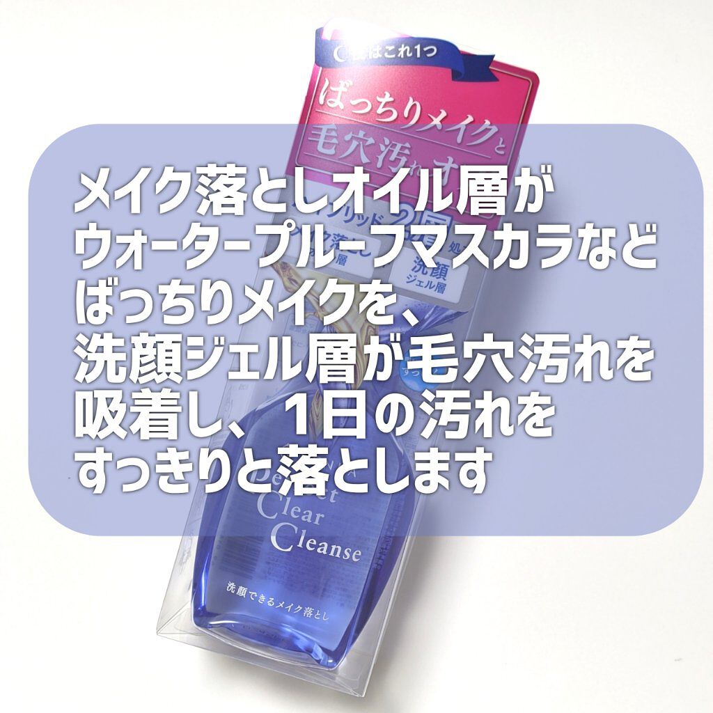 洗顔専科　パーフェクトクリアクレンズ 170ml/SENKA（専科）/クレンジングジェルを使ったクチコミ（1枚目）