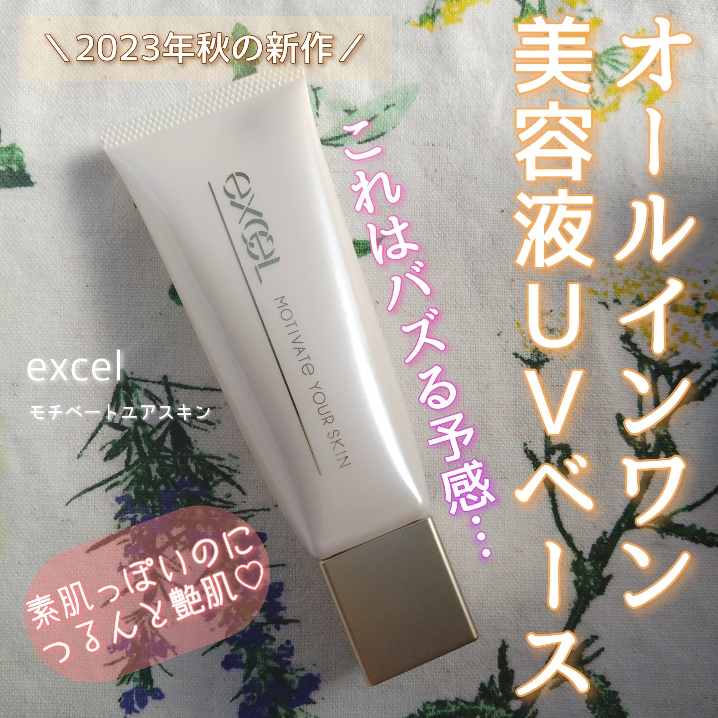 モチベートユアスキン/excel/化粧下地を使ったクチコミ（1枚目）