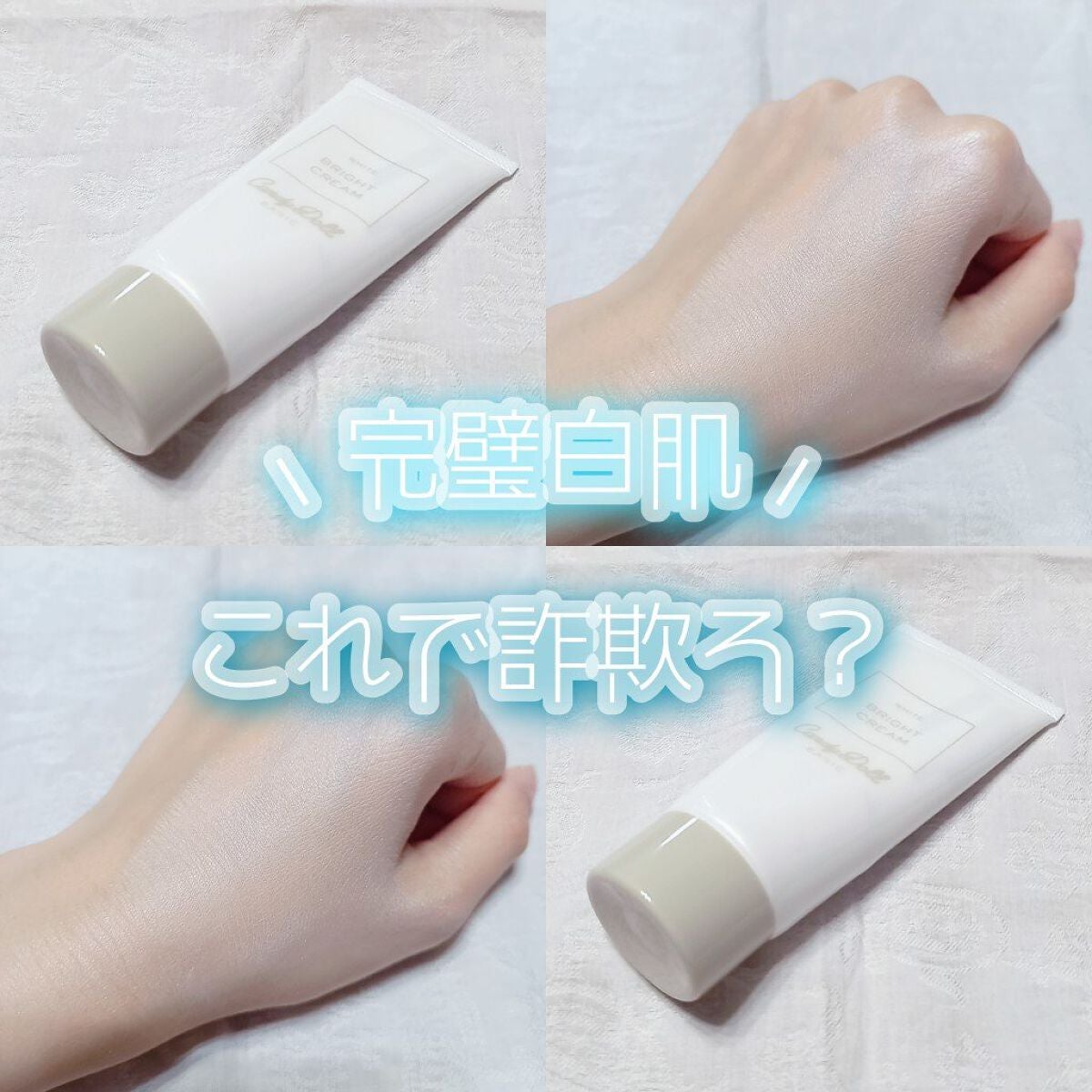 ブライトピュアクリーム/CandyDoll/日焼け止め・UVケアを使ったクチコミ(1枚目)