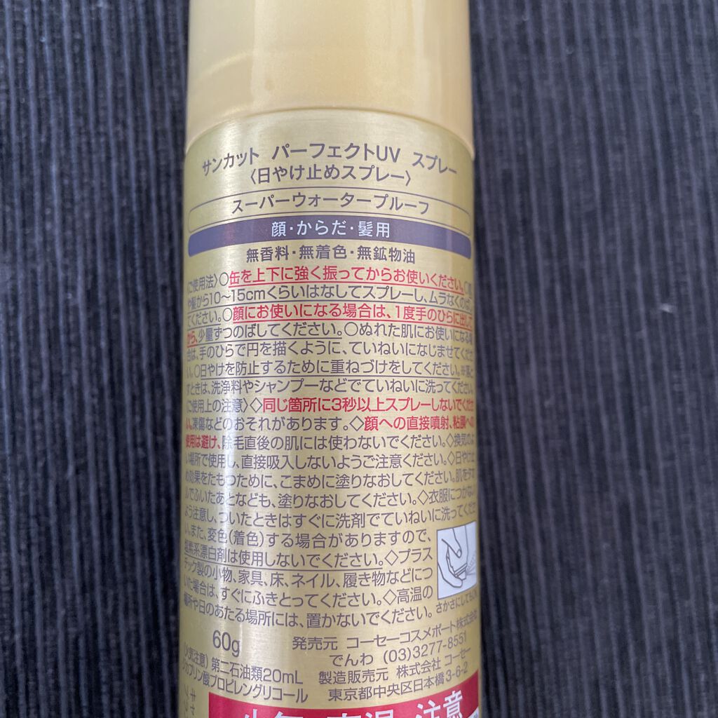 サンカットR パーフェクトUV スプレー/サンカット®/日焼け止めミスト・スプレーを使ったクチコミ（2枚目）