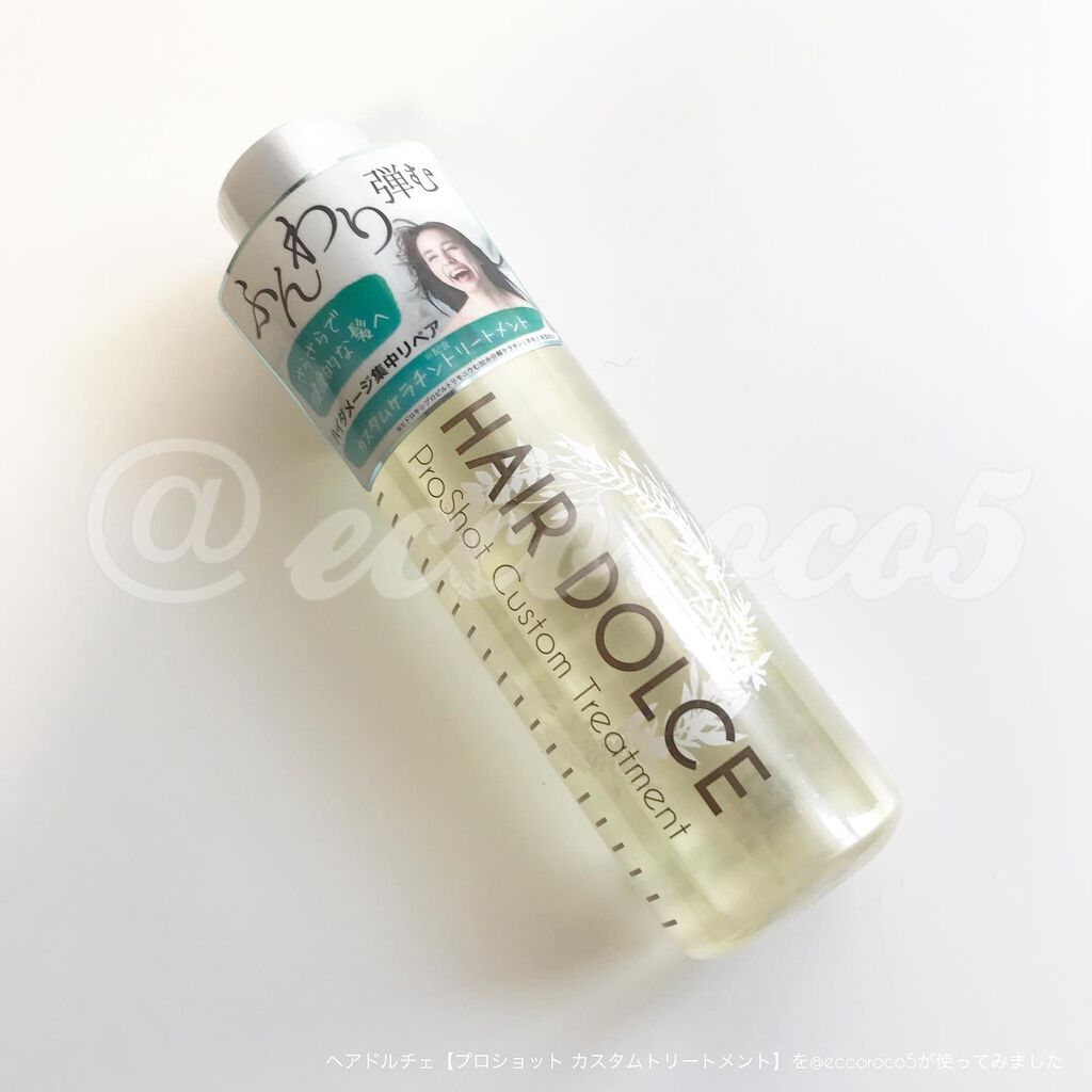 プロショット カスタムトリートメント/HAIR DOLCE/洗い流すヘアトリートメントを使ったクチコミ（2枚目）