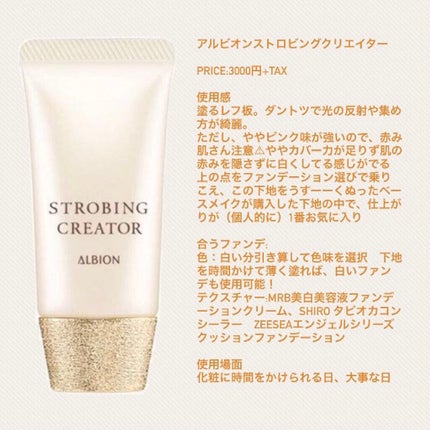 アルビオン ストロビング クリエイター/ALBION/化粧下地を使ったクチコミ(3枚目)