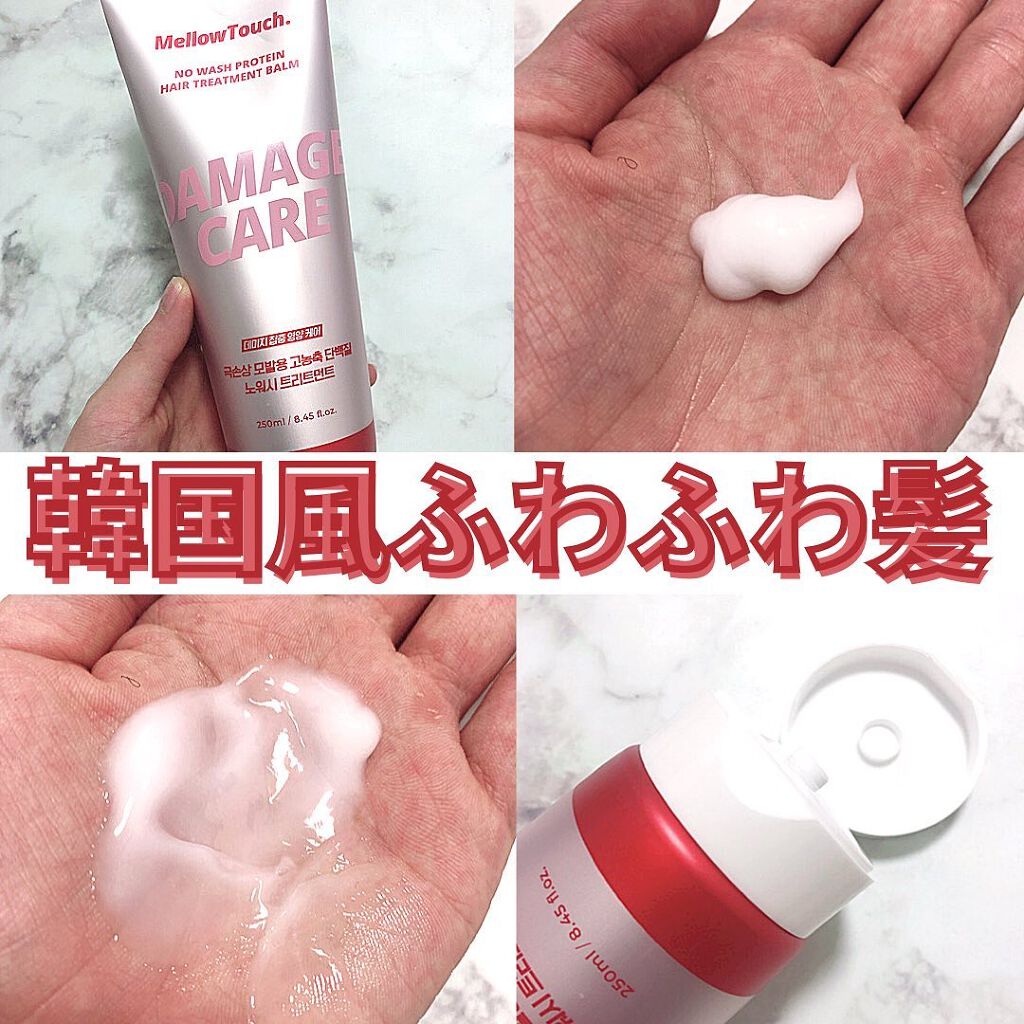 No wash Protein HairTreatment Balm/MELLOW TOUCH/洗い流すヘアトリートメントを使ったクチコミ（1枚目）