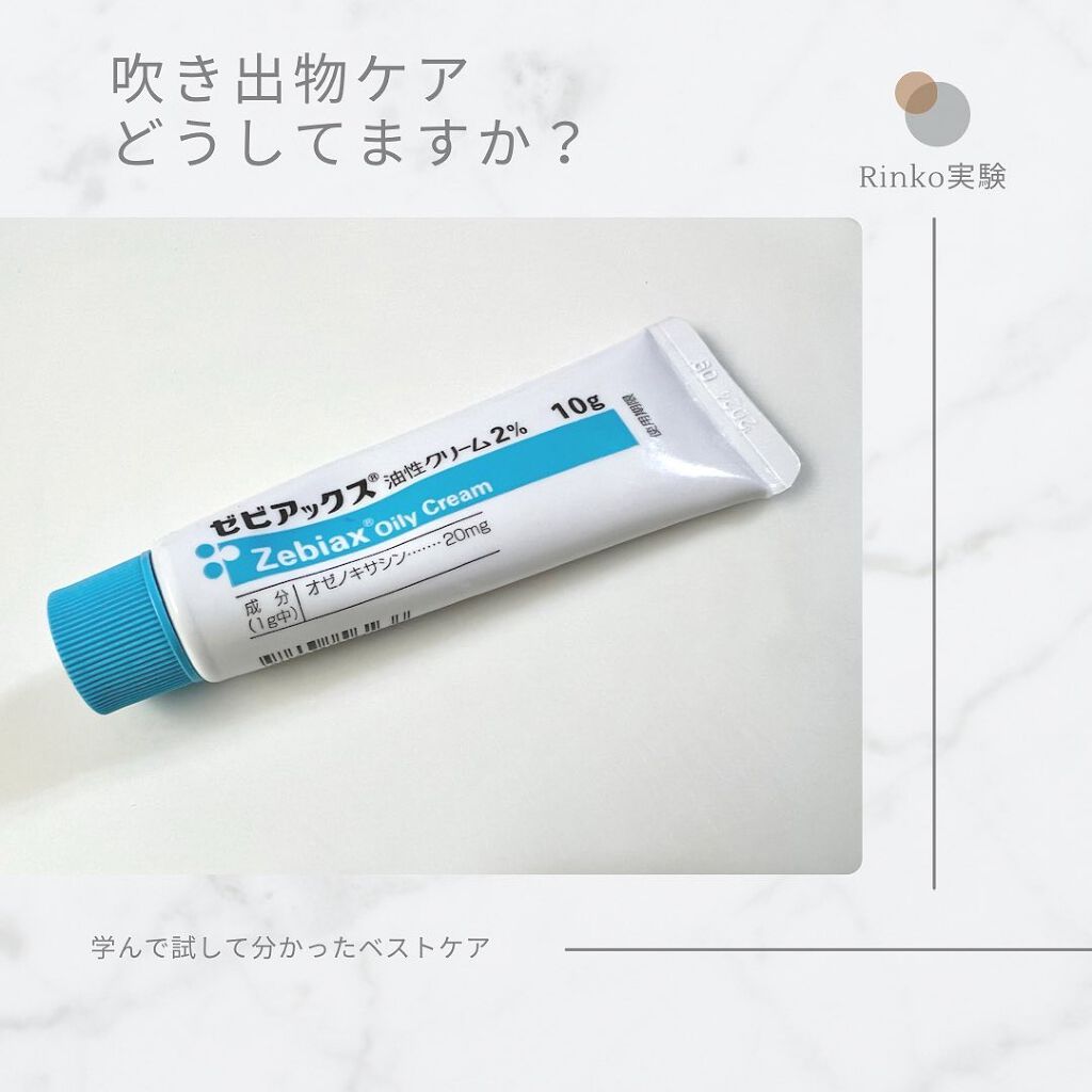 Rinko on LIPS 「吹き出物できたらどうする?1.放置して治るのを待つ2.自分で潰..」(1枚目)