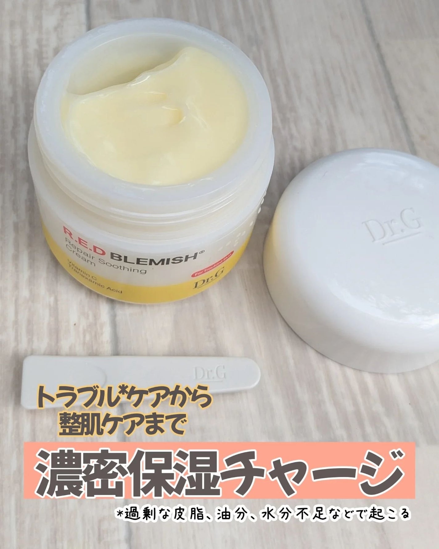 レッドブレミッシュ リペアスージングクリーム/Dr.G/フェイスクリームを使ったクチコミ(1枚目)