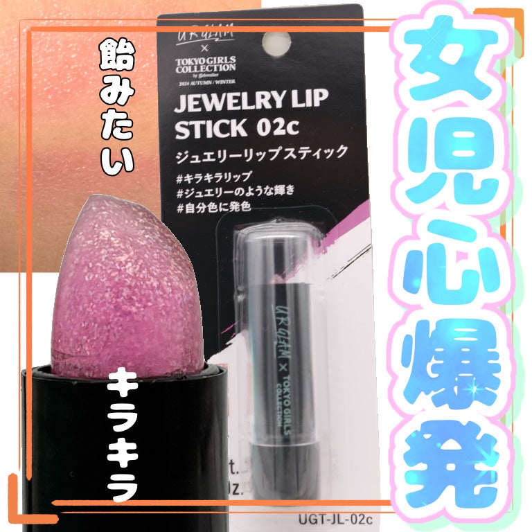 UGT ジュエリーリップスティック/U R GLAM/口紅を使ったクチコミ(1枚目)
