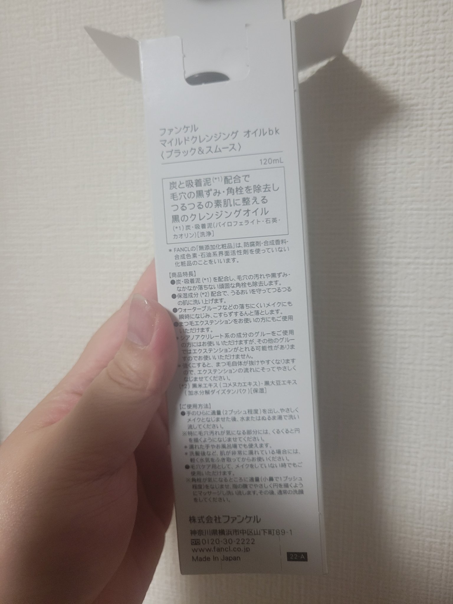 マイルドクレンジング オイル〈ブラック＆スムース〉/ファンケル/オイルクレンジングを使ったクチコミ（2枚目）