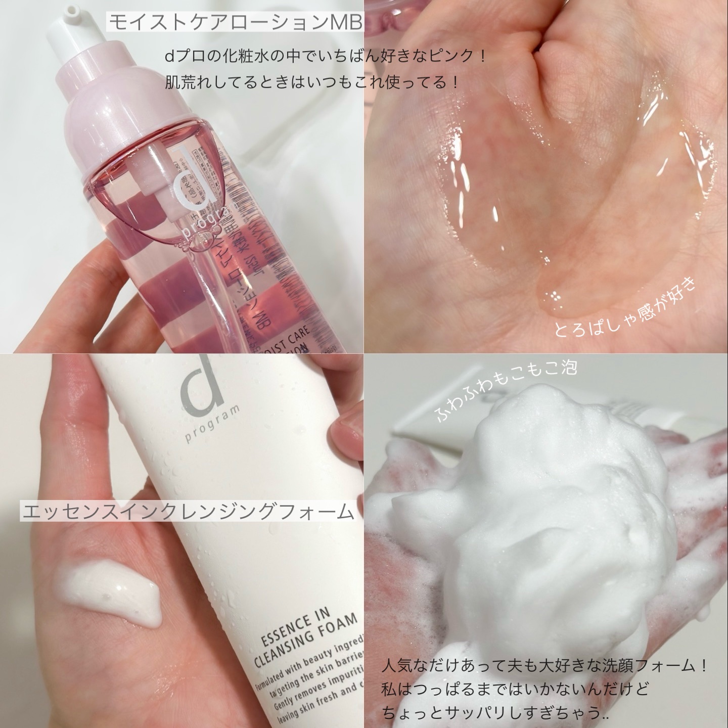 モイストケア ローション MB/d プログラム/化粧水を使ったクチコミ（2枚目）