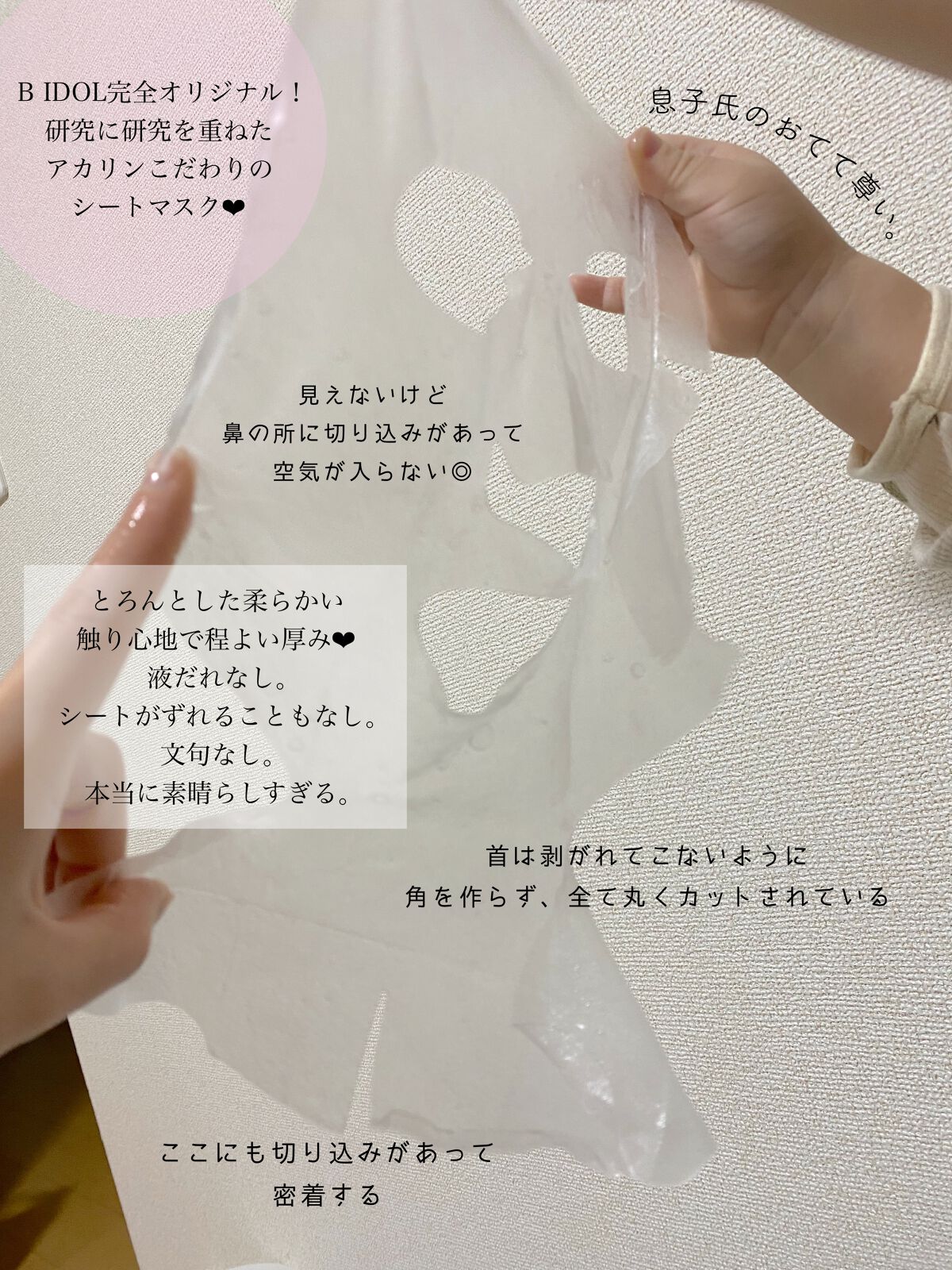 ルーティンマスク(ハピネスマスク)/b idol/シートマスク・パックを使ったクチコミ(3枚目)