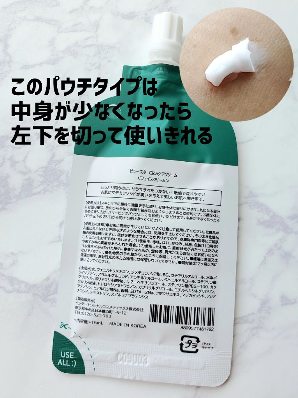 CICA ケアクリーム/BEAUSTA/フェイスクリームを使ったクチコミ（3枚目）