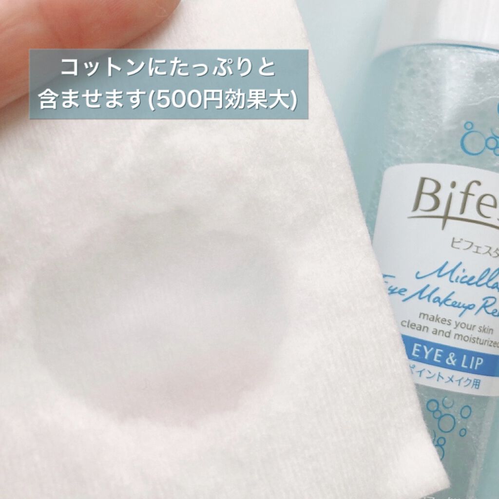 ミセラーアイメイクアップリムーバー/ビフェスタ/ポイントメイクリムーバーを使ったクチコミ(6枚目)