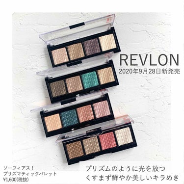 ソー フィアス！ プリズマティック パレット/REVLON/アイシャドウパレットを使ったクチコミ（1枚目）