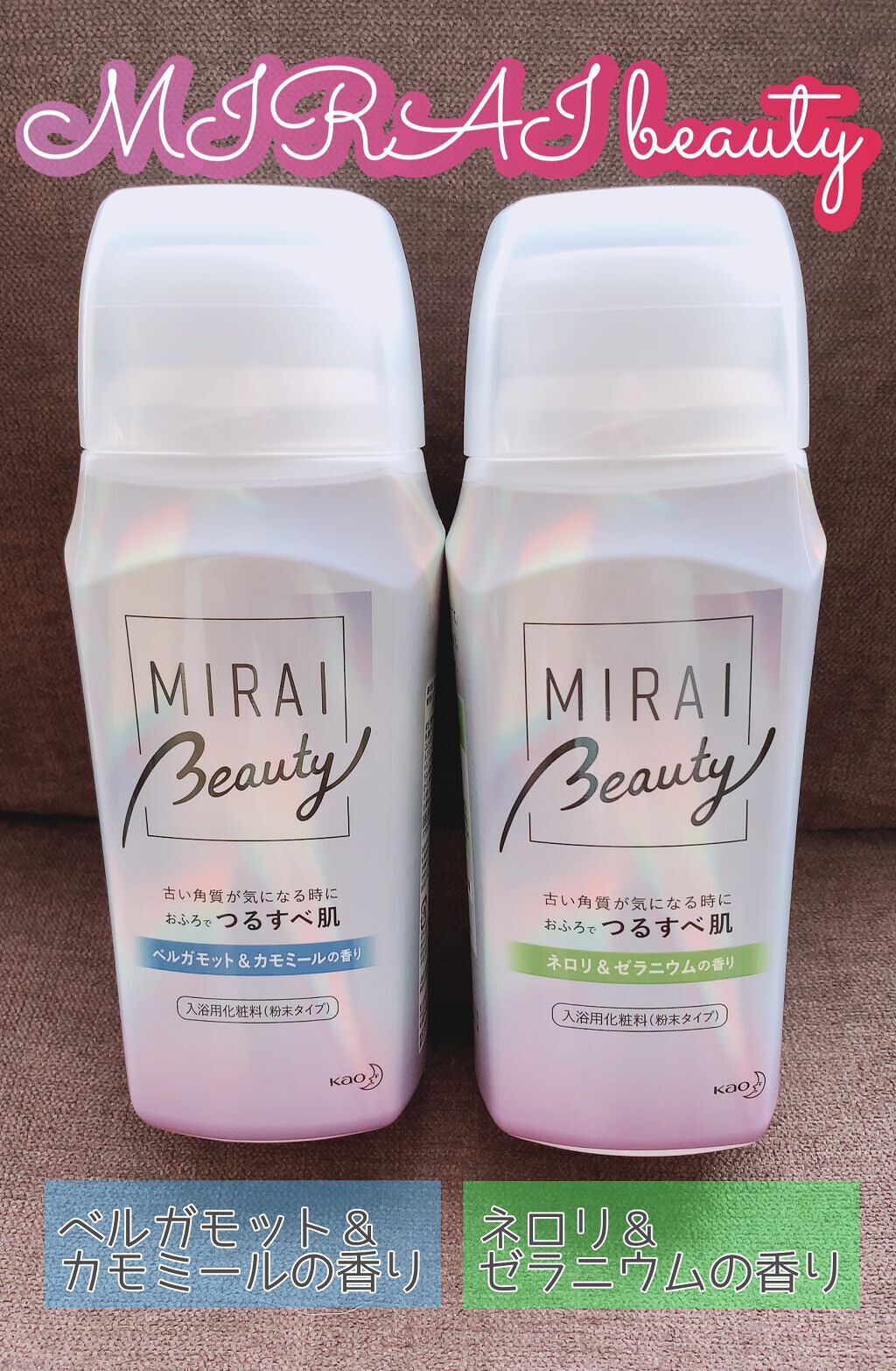 MIRAI beauty バスパウダー/花王/炭酸系入浴剤を使ったクチコミ（1枚目）