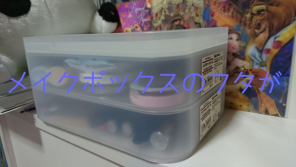 ポリプロピレン メイクボックス 1/4/無印良品/化粧ポーチを使ったクチコミ(1枚目)
