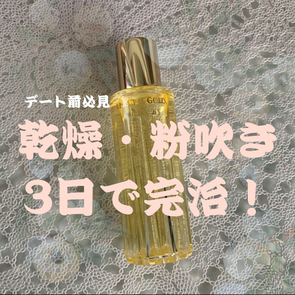 アルビオン ハーバルオイル ゴールド/ALBION/フェイスオイルを使ったクチコミ(1枚目)