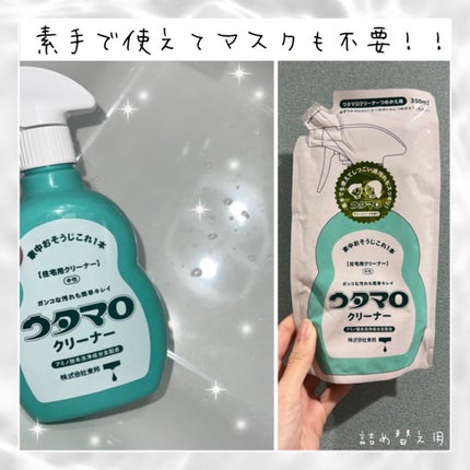 ウタマロクリーナー/東邦/その他を使ったクチコミ(1枚目)