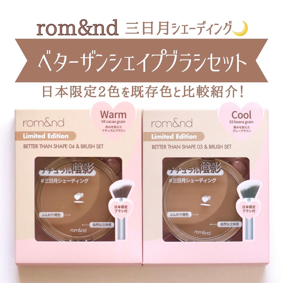 ベターザンシェイプ/rom&nd/シェーディングを使ったクチコミ(1枚目)