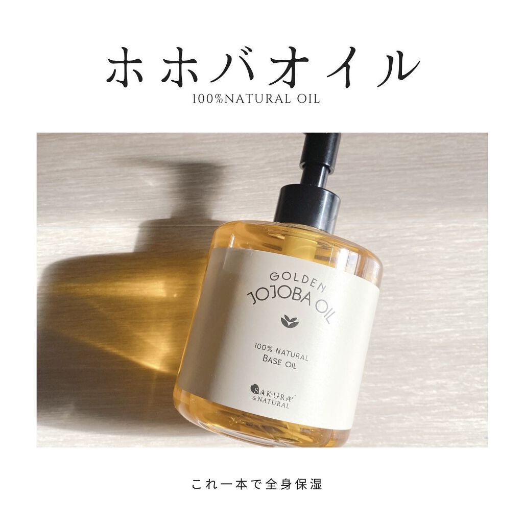 ゴールデンホホバオイル/SAKURA&NATURAL/ボディオイルを使ったクチコミ（1枚目）