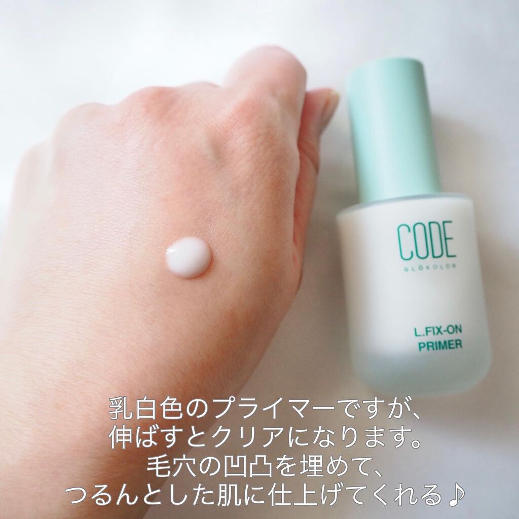 L.FIX-ON PRIMER/CODE GLO KOLOR/化粧下地を使ったクチコミ（3枚目）