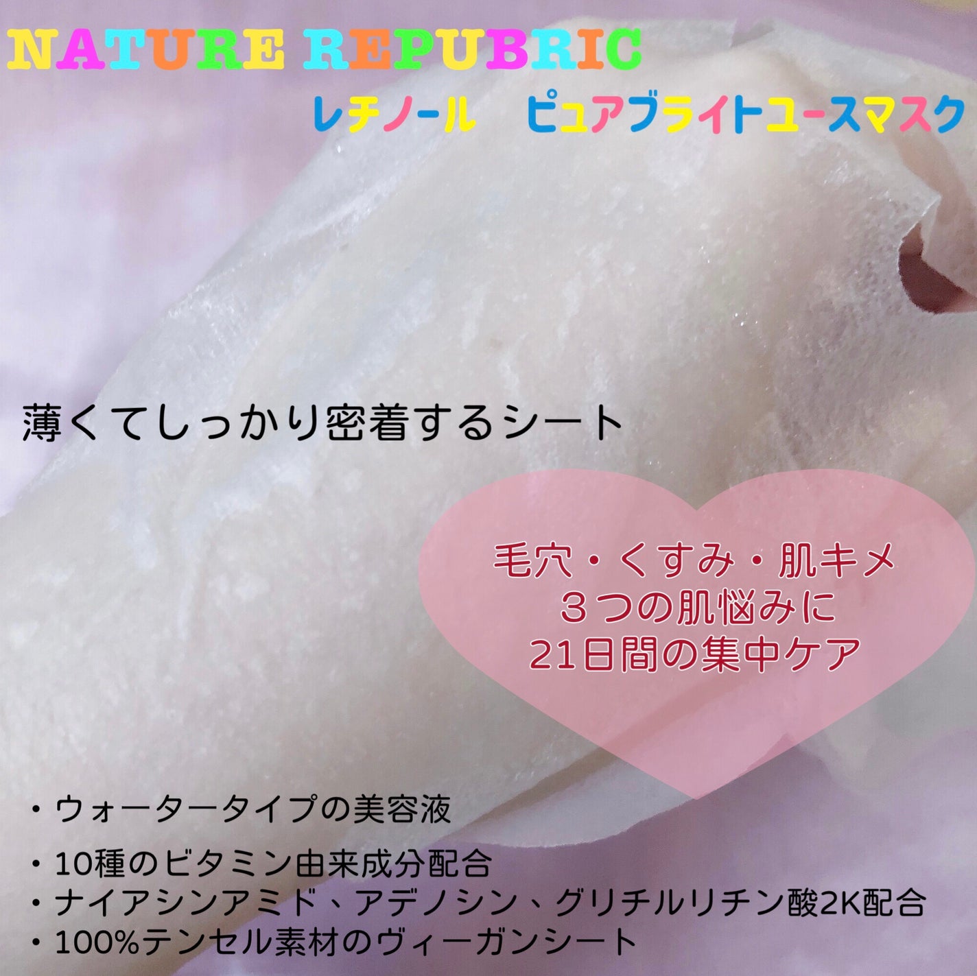 キューブマスク レチノール/ネイチャーリパブリック/シートマスク・パックを使ったクチコミ(3枚目)