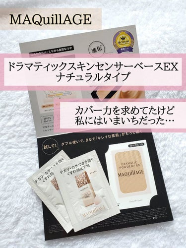 マキアージュ ドラマティックスキンセンサーベース EXのクチコミ「
頬に細かいシミがあるのと、皮膚が薄くて毛細血管が見えて
赤ら顔なんです。

ファンデーション.....」（1枚目）