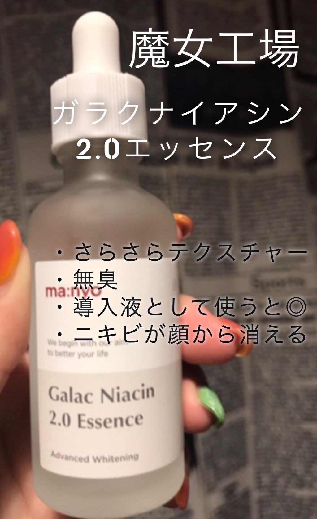 ガラクナイアシン2.0エッセンス/manyo/美容液を使ったクチコミ(3枚目)